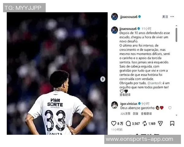 热刺再次出价1500万欧求购索萨桑托斯俱乐部正在评估中